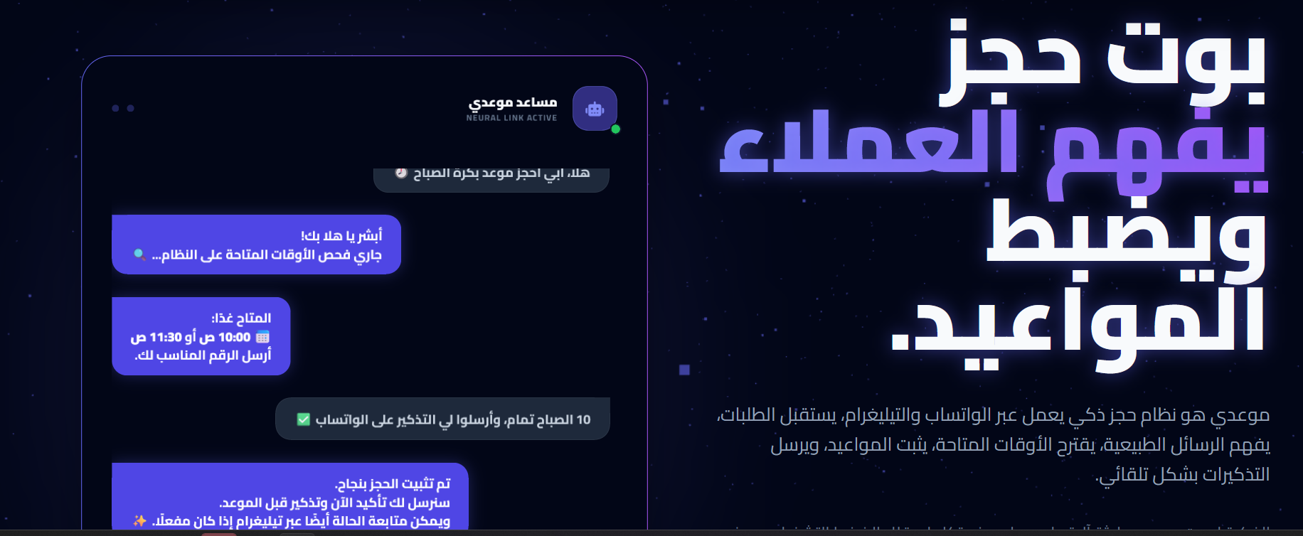 واجهة مشروع موعدي AI